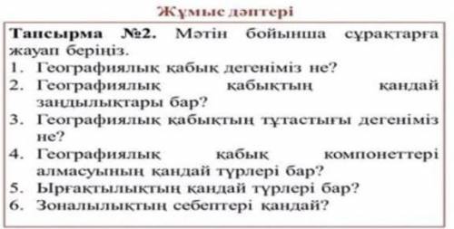 Я на 3 вопроса уже ответила,можете с 4,. 5, и 6 вопровами?