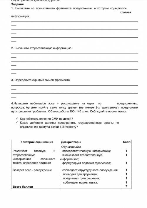ЗАДАНИЯ ДЛЯ СУММАТИВНОГО ОЦЕНИВАНИЯ ЗА 3 ЧЕТВЕРТЬ Суммативное оценивание за разделы «Отцы и дети: д