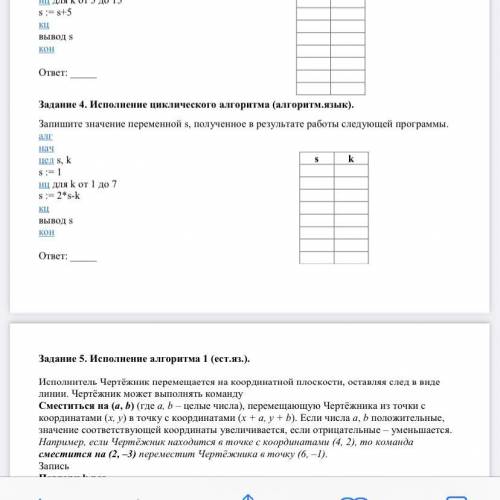 Решите задание по информатике