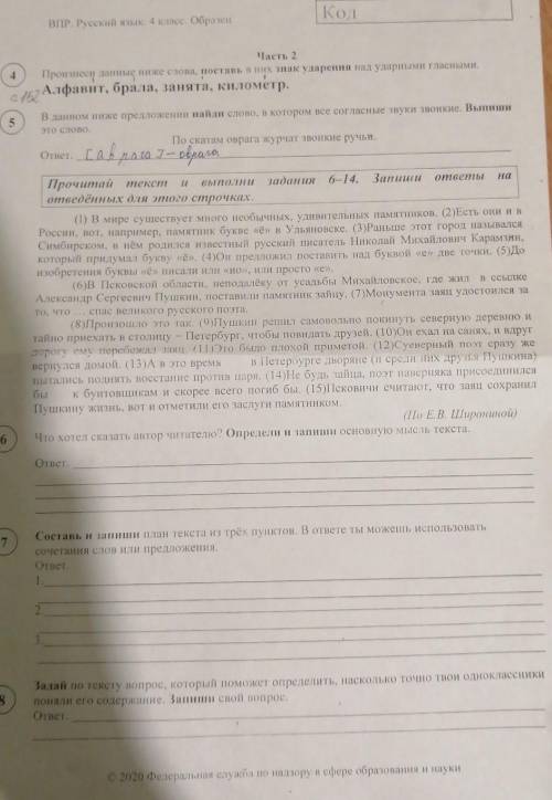 ВПР. Русский язык. 4класс.Образец.
