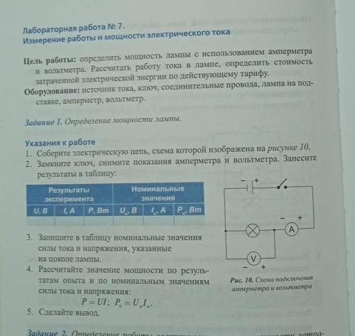Лабораторная работа №7 физика 8 класс Закирова нужно, от 