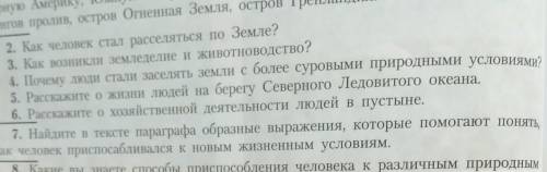 составить краткие ответы с 2-6 вопросы​ решить! ಥ_ಥ