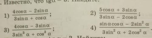 №22.16 известно что tga= 3. найдите: