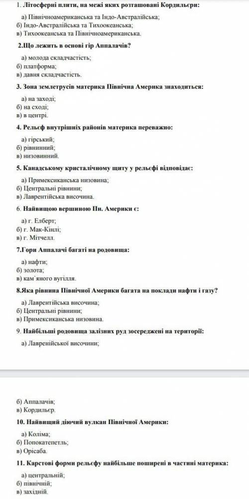 До ть тести Географія завдання на фото 