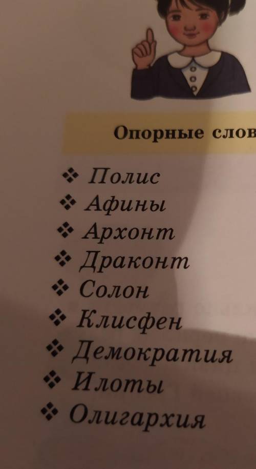 Всемирная история страница 110 дать определение словам
