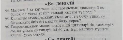 класс физикаХотя-бы 94 и 96