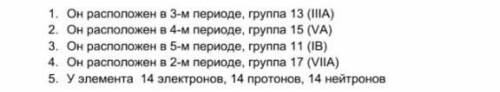 Откройте периодическую таблицу определите элемент, если известно что :