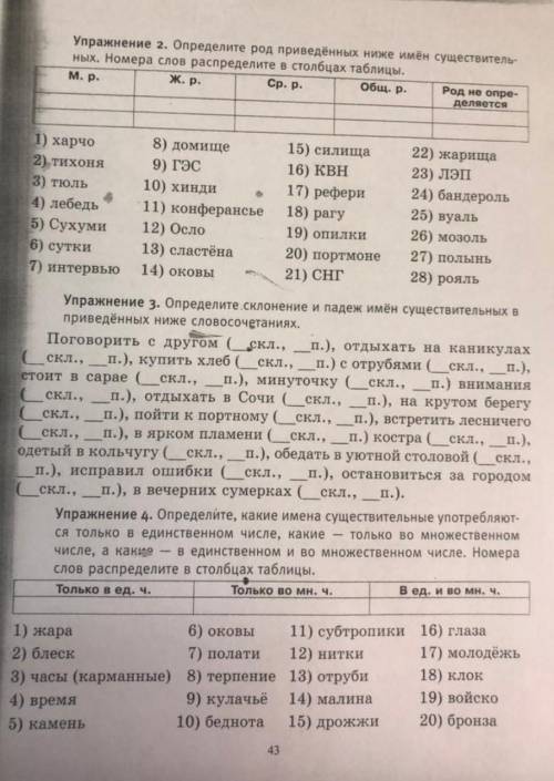с упражнениями по русскому 