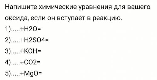 Химия. Оксид марганца Задание на картинке ​