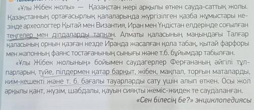 3-тапсырма\23-бет мәтін бойынша 10сұрақЖАЗУ!