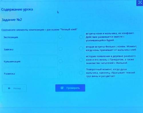 Соотнесите элементы композиции с рассказом Теплый хлеб