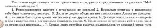 Постаьвте не достающие знаки в тексте