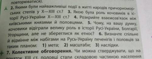 Дайте відповідь на 4,5,6.