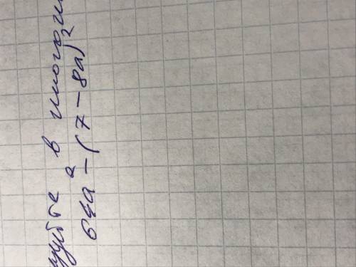 Преобразуйте в многочлен выражение 64а*во второй степени-(7-8а)во второй степени РЕБЯТ