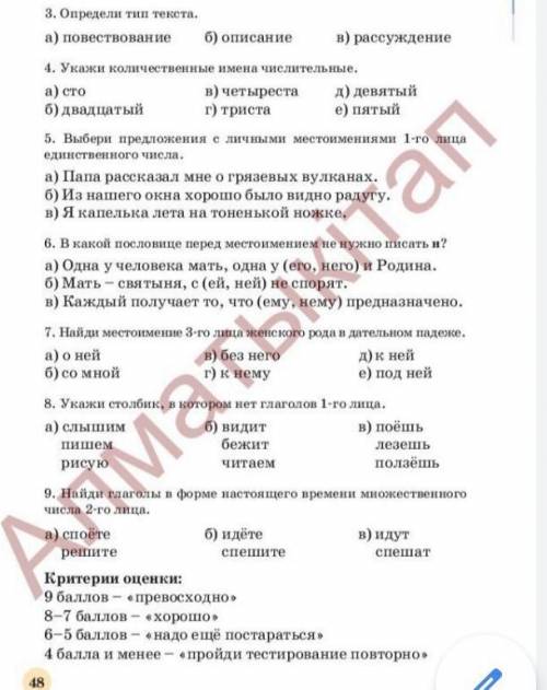 Русский язык,Проверь себя.Стр. 47-48