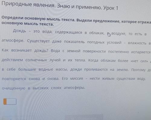 Определи основную мысль текста выделить предложение которое отражает основную мысль текста дусита во