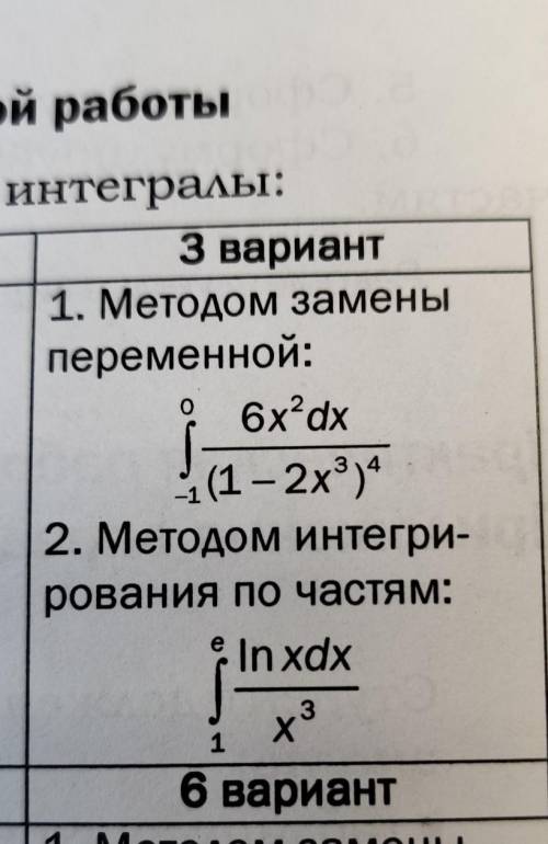 Интегралы решение овзввтвдв