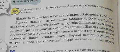Русский язык упражнение 393 5 класс 2 часть стр 43 