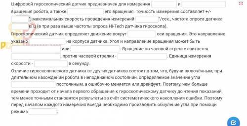 с информацией по быстрее только тут в задании нужно вставить слова ( )​