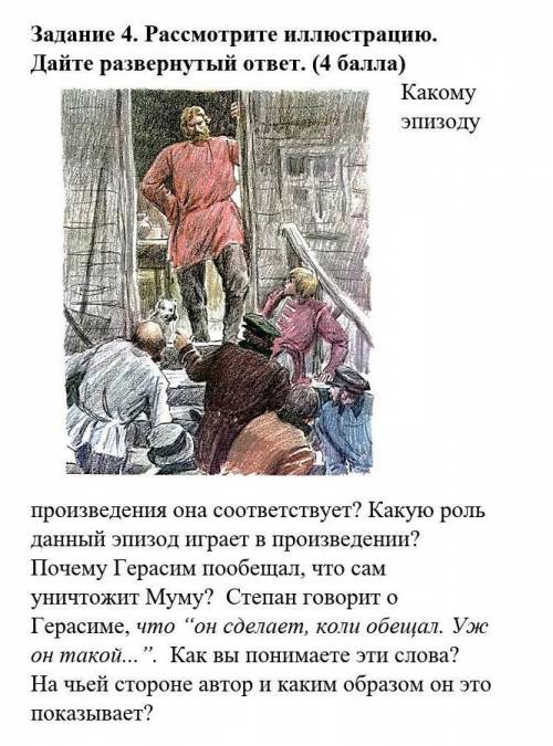 Рассомотрите иллюстрацию.Дайте развёрнутый ответ.