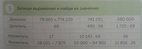 5. Запиши выражения и найди их значения​