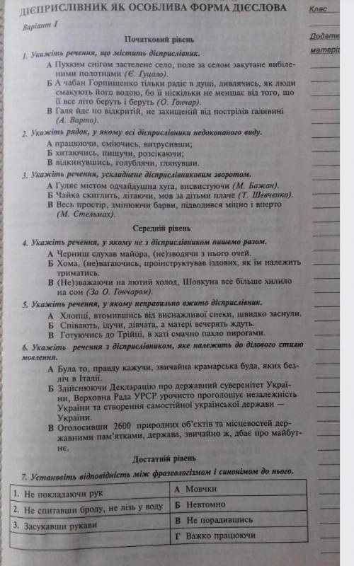 Тести укр.мова завдання на фото ів​