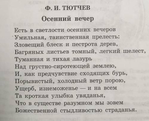 Анализ стихотворения Осенний вечер