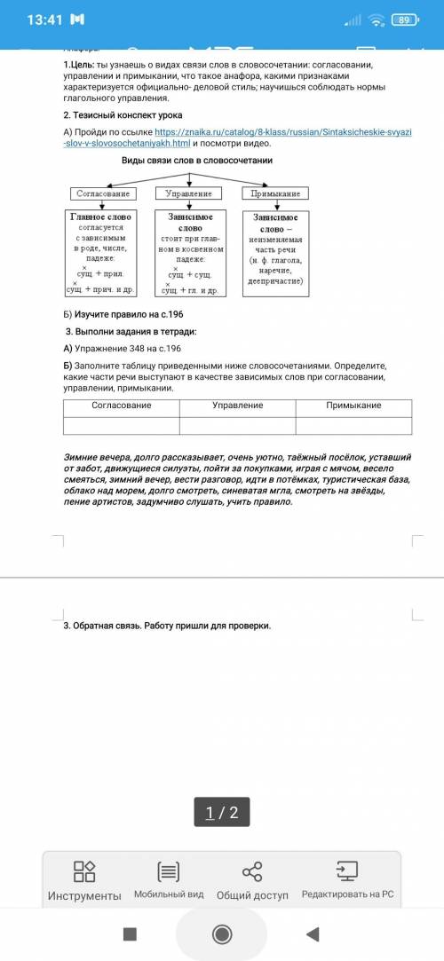 Б) Заполните таблицу приведенными ниже словосочетаниями. Определите, какие части речи выступают в ка