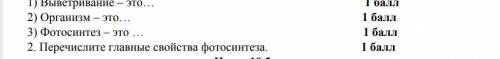 только перечислить главные свойства фотосинтеза