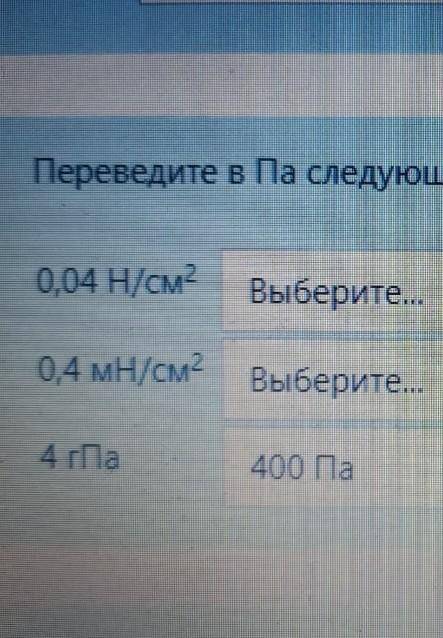 0,4 мН/см² переведите с физикой
