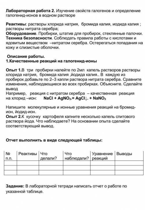 выполнить лабораторную работу!