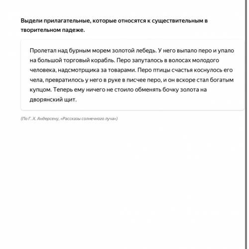 Выдели прилагательные которые относятся к существительным в творительном падеже