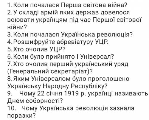 Дайте відповіді на запитання сторія України) 