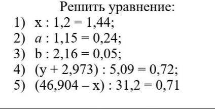 Уравнение 5 класс если что 
