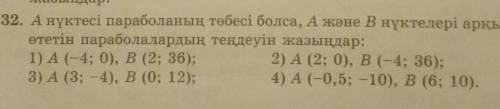 Если точка A является вершиной параболы, запишите уравнение парабол, проходящих через точки A и B.