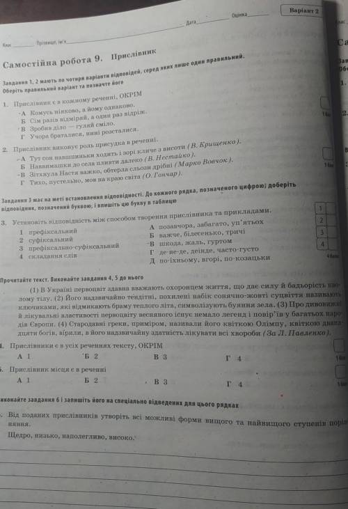 Самостійна робота прислівник даю 45 б
