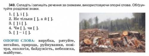 ть будь ласка українська мова вправа 340