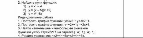 сделать 2 задание, и индивидуальную работу