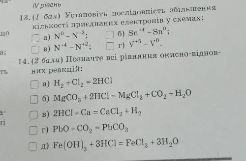 Установіть послідовність збільшення кількості приєднаних електронів у схемах 