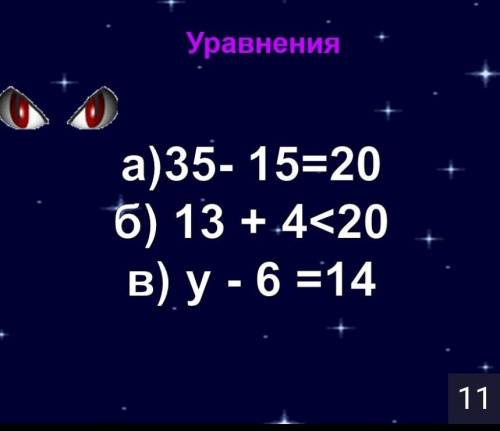 КЛАСС РЕШИТЕ УРАВНЕНИЯ И ПРОВЕРЬТЕ ИХ с решением 1 и 2