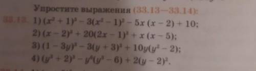 33.Упростите выраження МНЕ НАДО