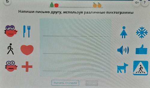 Напиши письмо другу, используя различные пиктограммы