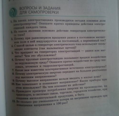 ответить на вопросы 11 класс 