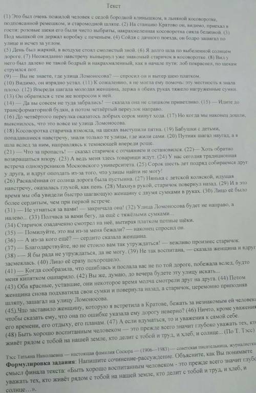 Напишите сочинение рассуждение по тексту