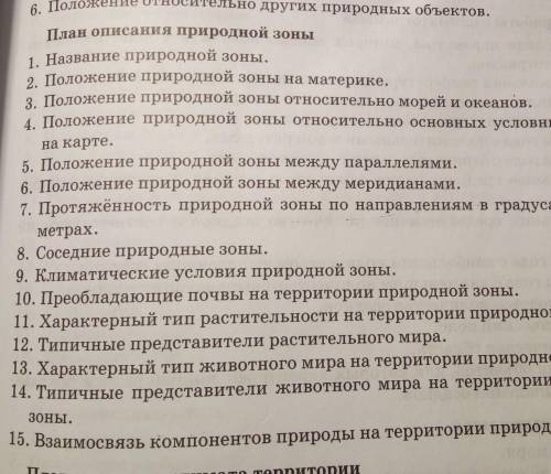 План описания Черноморского побережья Кавказа по плану​