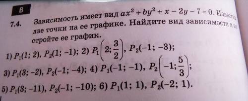Найдите виды зависимости и постройки его график.