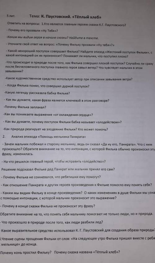 Скска Тёплый хлеб помагите