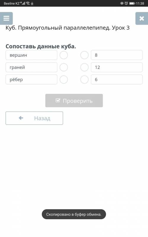 Куб. Прямоугольный параллелепипед. Урок 3 Сопоставь данные куба.