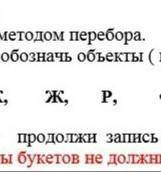 Реши задачу методом перебора. для решения обозначь объекты (цветы) буквами: К ...ЖРФКЖРКРФварианты