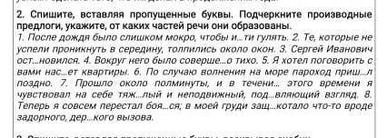 Подчеркните производные предлоги,укажите от каких частей речи они образованны